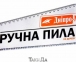 Пила ручная Дніпро-М Ultra 500 мм 0