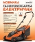 Газонокосарка електрична Sturmax GTM3618 0