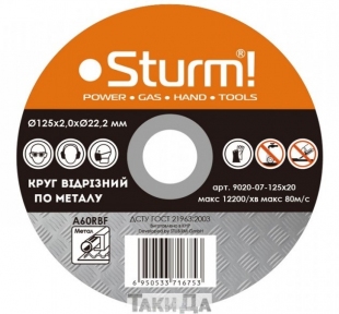Диск отрезной по металлу Sturm 9020-07-125x20