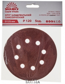 Круг шліфувальний наждачний Vitals 8 отв. 125 P120 - 5 шт