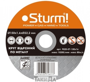 Диск відрізний по металу Sturm 9020-07-150x16