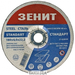 Диск шлифовальный по металлу Зенит 180х6,0х22,2 мм