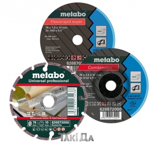 Набор дисков Metabo 76 мм - 3 ед
