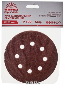 Круг шліфувальний наждачний Vitals 8 отв. 125 P100 - 5 шт